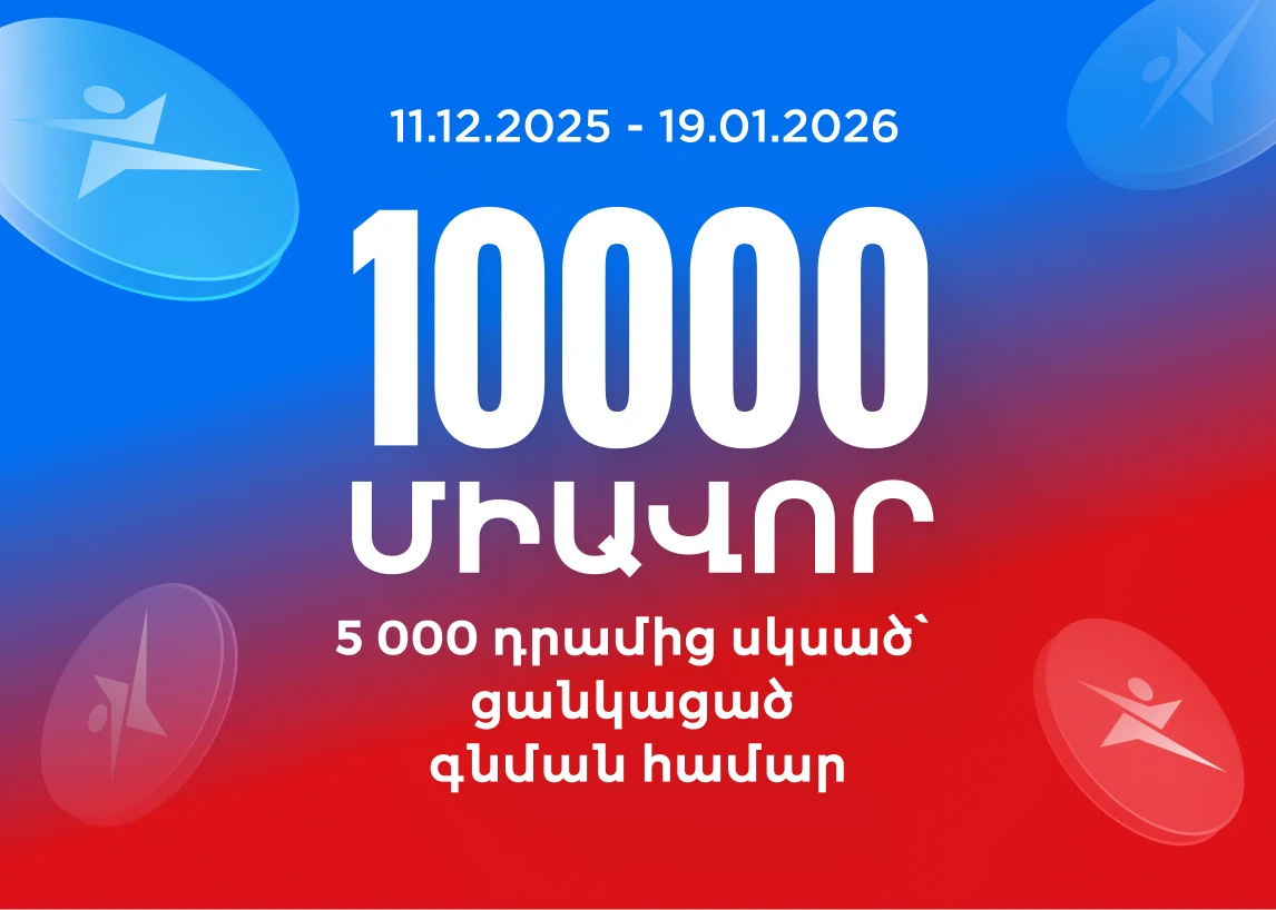 Միավորների կուտակում