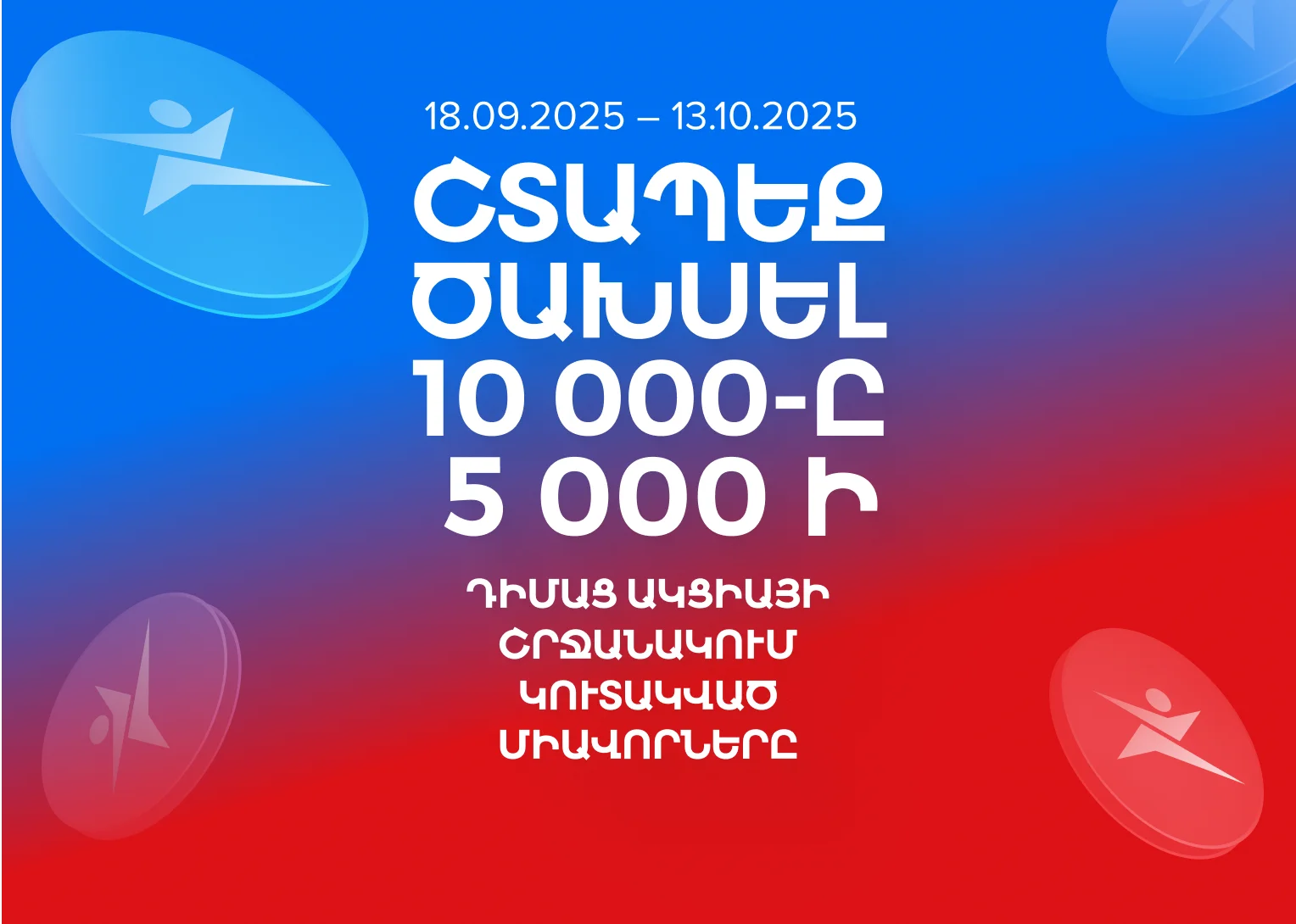 Վատնում միավոր