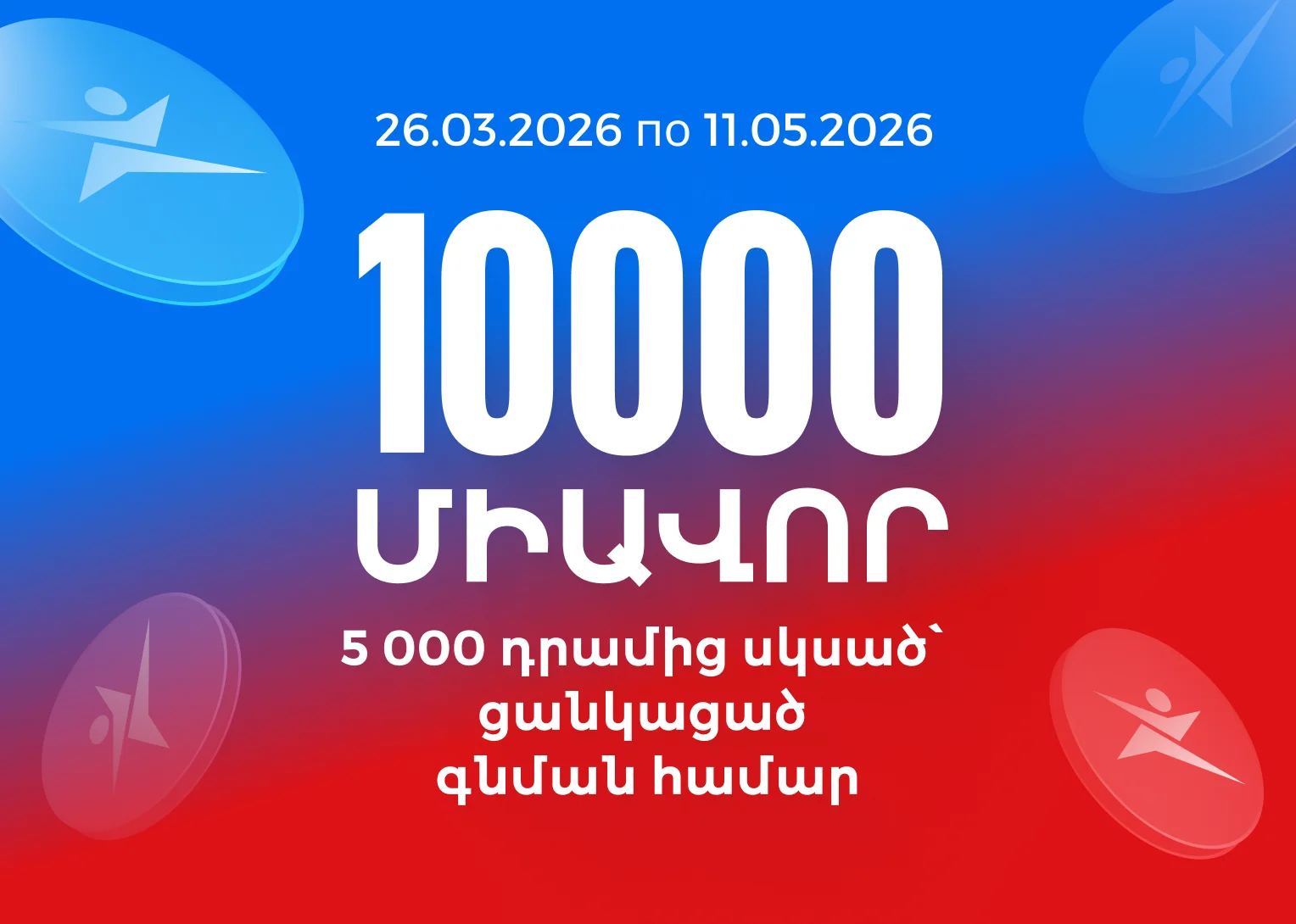 Միավորների կուտակում