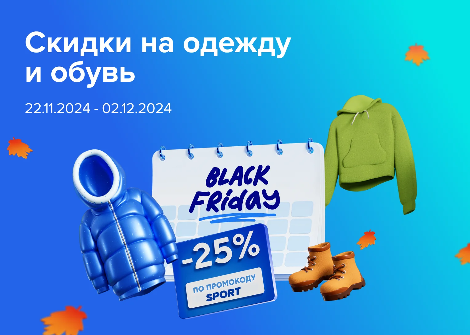 Скидочный ноябрь