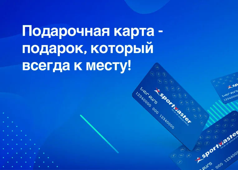 Подарочная карта
